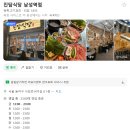 참 진담 | 남성역 진담식당 소주 1,500원 맥주 2,000원 안갈수있어요?ㅋㅋ