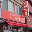 은지네건어물 이미지