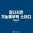 김나시온