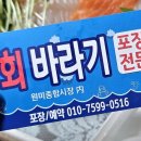 원미횟집 이미지