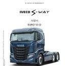 이베코 트랙터(S-way) 중 510마력(미들캡) 소개 이미지