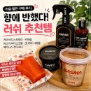 와마코리아 | 러쉬 할인 구매 후기 카마 바디스프레이 카마솝 바스마 바디스크럽 향에 반했어요
