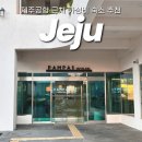 제주팜파스펜션 | 제주공항 근처 가성비 숙소 팜파스 호텔 내돈내산 추천