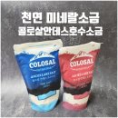 안데스 | 천연 미네랄소금 🧂 콜로살 안데스호수소금 솔직후기