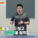 [#EBS평생학교] 7강 도전! 포핸드 스매싱│김정훈의 배워서 바로 써먹는 탁구. 이미지