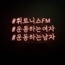에프엠(FM)피트니스 이미지