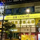 레몬핏점핑다이어트