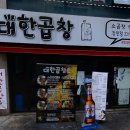 나래곱창 이미지