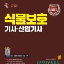 초계농약식물병원 | 식물보호기사 2차 실기 필답형 후기 (정리자료 첨부)