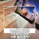 로알드영어도서관영어교습소 | vocaON 보카온 초등 영어단어앱 사용 솔직 후기