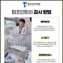 탑조인트의원 이미지