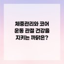 운동으로 지키는 관절 건강 이미지