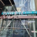 에이엘의원 이미지