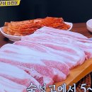 소문난더덕생삼겹살