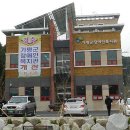 가평군 장애인복지관 이미지