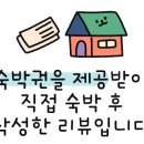 청평가족호텔 앤 캐비어파크 | 서울근교 호텔, 청평가족호텔 앤 캐비어파크에서의 완벽한 1박 2일