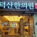 무학한의원 네이버블로그