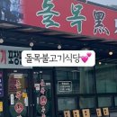 돌목불고기식당 이미지
