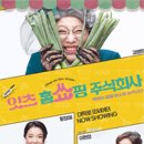 홈쇼핑주식회사 이미지