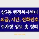 상2동 행정복지센터 이미지