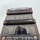 차림 | [공지] 서울 상견례 한정식 추천 : 의왕 열두대문한정식 한상차림 후기