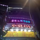 오렌지노래연습장 | [평택시청맛집] 연기없는고깃집 솔직후기