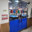 하이런당구클럽 이미지