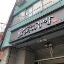 옆구리터질뻔한김밥