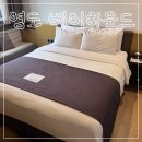 베이 하운드 호텔 | 영도오션뷰호텔 베이하운드호텔 디럭스더블 후기