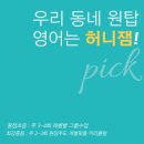 잼영어교습소 - 관악구 대학7길 6 | 잼영어교습소