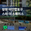 온천스크린 골프존 | [창원 마산] 스파더스페이스 골프존·찜질방·사우나 풀패키지 솔직후기 데이트 추천