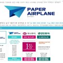 종이비행기여행사