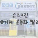 슈즈크린 이미지