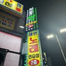 쟁반노래연습장 이미지