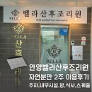 (주)올메디쿠스 | 안양 벨라 산후조리원 이용후기 주차 조리원시설 식사와 스케줄