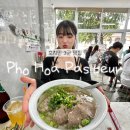 퍼사이공 | 호치민 3군 쌀국수 맛집 &#39;퍼 호아 파스퇴르&#39; 라벨라사이공호텔 근처 포퀸 비교후기