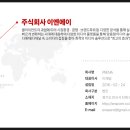 주식회사 이엔에이
