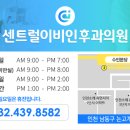 센트럴이비인후과의원 이미지