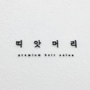 띠앗머리 - 포항시 북구 | 띠앗머리