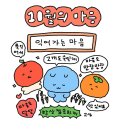 최고심 10월의 마음 이미지