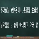 배움이가득한 이곳 장애인샘골야학교 에서는 오늘 도 재미있고 유익한 한자수업이 있습니다. 이미지