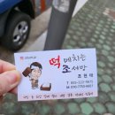 교방동 떡 맛집 -떡 메치는 조서방