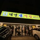 용운 | [대전용운동맛집] 태영생막창 대전용운점 후기｜생막창 맛집 찾는다면 여기!