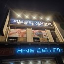 스파휴 | 군산전신관리 잘하는 휴스파테라피 첫방문후기