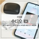 ANC 무선 블루투스 이어폰 수디오 E3 후기 할인코드 공유