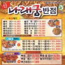 나래궁반점 이미지