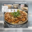 갈마연탄불고기 | 🔥대전 갈마동 맛집 추천! 연탄불 향 가득한 갈마 연탄불고기 내돈내산 후기🍖