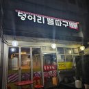 덩어리뽈따구 이미지