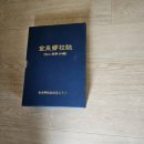 [김천]지례 향교 해설 개시 이미지