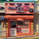 이순태보쌈식족발 | 당일 삶아 잡내 없는 화명동 족발, 이순태 보쌈식 족발